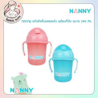 NANNY แก้วหัดดื่มหลอดเด้ง พร้อมมือ จับ รหัส N104  ขนาด 240 ML สีสดใสน่ารัก