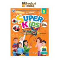 หนังสือเรียน Super Kids Student Book ป.5(พว.) BEST SELLER