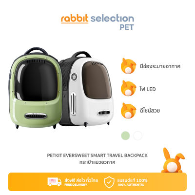 (พร้อมส่ง)  Rabbit Selection Pet Petkit Eversweet Travel Backpack กระเป๋าใส่สัตว์เลี้ยง กระเป๋าใส่หมา กระเป๋าใส่แมว