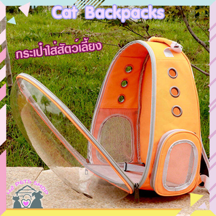 42pets-cat-backpacks-กระเป๋าใส่สัตว์-เลี้ยง-กระเป๋าแมว-กระเป๋าสุนัข-กระเป๋าใส่แมว-กระเป๋าใส่หมา-กระเป๋าสัตว์เลี้ยง-กระเป๋าเป๋-พกพา