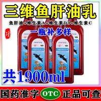 [A total of 1900ml package] double three-dimensional cod liver oil milk night blindness dry eyes rickets cartilage