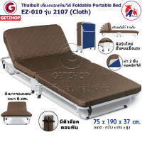 Thaibull เตียงนอนพับได้ เตียงเสริม เตียงพร้อมเบาะรองนอน เตียงเหล็ก Fold Bed Extra Bed รุ่น 2107 EZ-010