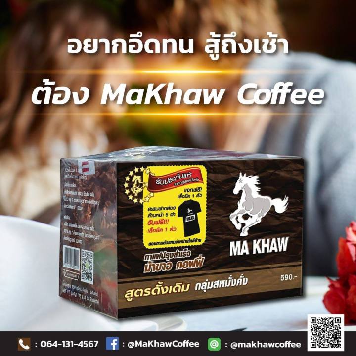 กาแฟม้าขาว-makhawcoffee-กาแฟสำหรับผู้ชาย-1กล่อง-10ซอง