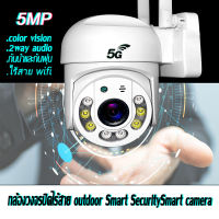 กล้องวงจรปิดไร้สาย mini ptz 5 ล้านพิกเซล  เชื่อมต่อ WI-FI 2.4G/5G 5MP ip camera FULL Color vison แบบโดมไร้สาย กล้องวงจรปิดกันน้ำ ทนแดด หมุนได้ 360องศา