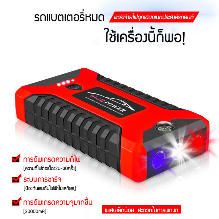 จัดส่ง24ชม-จัมสตาร์รถยนต์-จั้มสตาทรถยนต์-jump-start-รถยนต์-จั๊มสตาร์ทรถ-12v-98000-mah-2-in-1-4usbชุดจั้มสตาร์ท-พร้อมปั๊มลม-เครื่องจั้มสตาร์ท