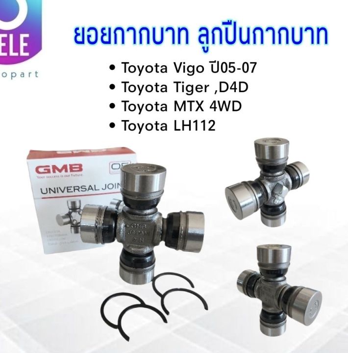 ยอยกากบาท-ยอยเพลากลาง-toyota-vigo-tiger-d4d-commuter-hiace-29-77-gut-21-gmb-แท้-japan-ลูกปืนกากบาท-toyota