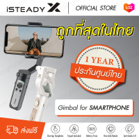 ไม้กันสั่น  Hohem iSteady X Smartphone Gimbal ขนาดกระทัดรัดที่พับเก็บได้ พกพาสะดวก รับประกันสินค้า 1 ปีเต็ม ของแท้ 100%