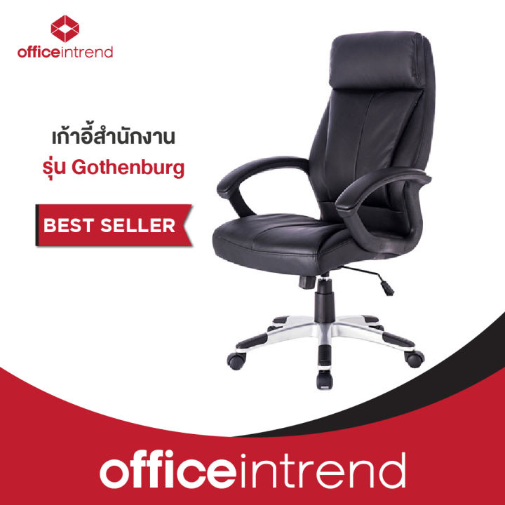 officeintrend-เก้าอี้สำนักงาน-เก้าอี้ทำงาน-เก้าอี้ล้อเลื่อน-ออฟฟิศอินเทรน-รุ่น-gothenburg