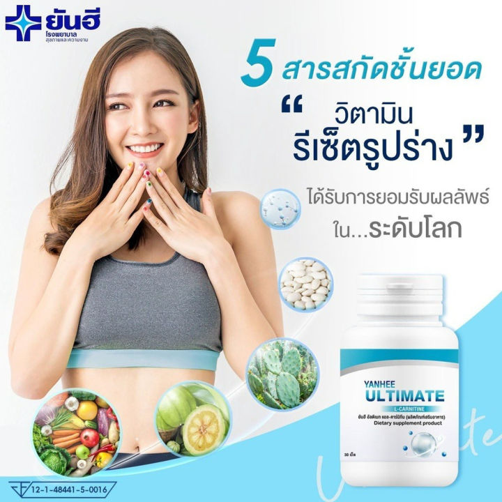 ของแท้-1แถม1-ยันฮี-อัลติเมท-แอลคานิทีน-yanhee-ultimate-ลดน้ำหนัก-คุมหิว-กระชับสัดส่วน-ลดน้ำหนักยันฮี