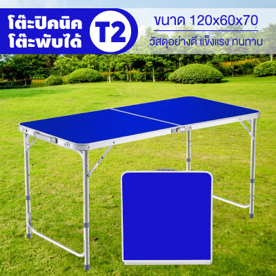 ส่งจากไทย GIOCOSO โต๊ะปิคนิค โต๊ะขายของตลาด โต๊ะขายของถูกๆ โต๊ะสนาม โต๊ะ ขายของ พับได้อลูมิเนียม 120x60x70 ปรับความสูงได้ แบบกระเป๋าพกพารุ่นT2