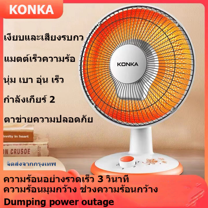 konka-เครื่องเป่าลมร้อนในห้องนอน-กันหนาว-เเอร์ร้อน-พัดลมอุ่น-ฮีตเตอร์-เครื่องทำความร้อน-เครื่องทำความร้อนขนาดเล็กในครัวเรือน-ร้อนแบบตั้งโต๊ะขนาดเล็ก-ความร้อน-พัดลม-konka-heater-ทำความร้อน-พัดลมทำความร