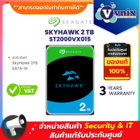 ST2000VX015 SEAGATE ฮาร์ดดิสก์ SkyHawk 2TB SATA-III By Vnix Group