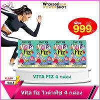 Vita fiz ไวต้าฟิซ วิตามิน มีส่วนผสมจากวัตถุดิบผักผลไม้ 25 ชนิด (X4กล่อง)