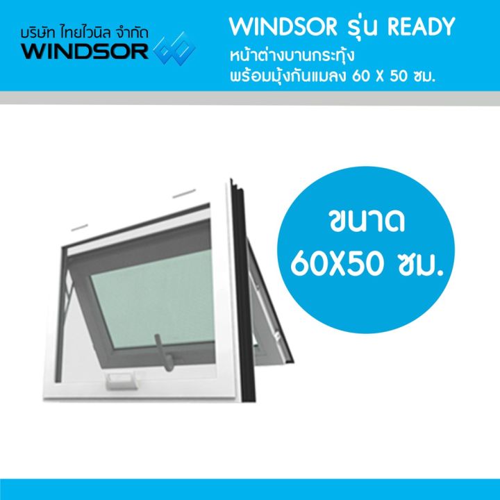 promotion-คุ้มที่สุด-หน้าต่างบานกระทุ้ง-พร้อมมุ้งกันแมลง-windsor-รุ่น-ready-60-x-50-ซม-ราคาดี-อุปกรณ์-สาย-ไฟ-ข้อ-ต่อ-สาย-ไฟ-อุปกรณ์-ต่อ-สาย-ไฟ-ตัว-จั๊-ม-สาย-ไฟ