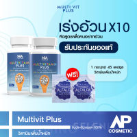 Mul ti vit Multivivitamin Plus วิตามิน อ้วน 2 กระปุก 90 แคปซูล