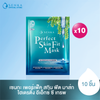 SENKA เซนกะ เพอร์เฟ็ค สกิน ฟิท มาส์ก ไฮเดรติ้ง ซี เกรพ 10แผ่น