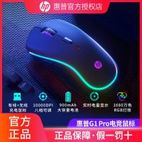 2023HP เอชพี G1pro มี เกมไร้สาย RGB มาโครเมาส์แล็ปท็อปคอมพิวเตอร์เดสก์ท็อปกินไก่สากล lol