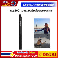 ??【ร้านไทย】Insta360 1.2M ยืดได้ ที่มองไม่เห็น Invisible Selfie Stick สำหรับ Insta360 X3 /ONE X2 /ONE R/RS/ONE X อุปกรณ์เสริมใหม