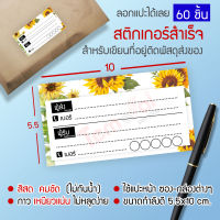 ⚡สติ๊กเกอร์ เขียนที่อยู่ NO.18 !!NEW!! ⚡ 60 ใบ]] ผู้ส่ง-ผู่รับ อยู่ใบเดียวกัน ?สุดคุ้ม? สีสด คมชัด