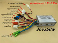 24v-250w-350W 36V/48V จักรยานไฟฟ้า Controller สกู๊ตเตอร์จักรยานมอเตอร์ Brushless ตัวควบคุม