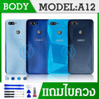 Body​ OP A12 บอดี้+ฝาหลัง​ OP​ A12 เคสกลาง+ฝาหลัง