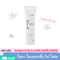 โฟมล้างหน้า กิฟฟารีน ไฮยา ไฮเดรทติ้ง วิป โฟม (100 g.) ช่วยให้ผิวหน้าชุ่นชื้น ไม่แห้งตึงหลังล้างหน้า ไม่ทำลายน้ำหล่อเลี้ยงผิวตามธรรมชาติ