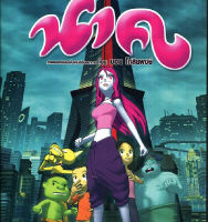 นาค Nak (DVD) ดีวีดี