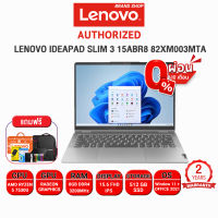 [ผ่อน0%10ด.]LENOVO IDEAPAD SLIM 3 15ABR8 82XM003MTA/R5 7530U/ประกัน2yOnsite+อุบัติเหตุ1y