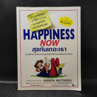 Happiness Now สุขกันเถอะเรา - Andrew Matthews