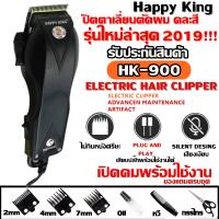 ปัตตาเลี่ยนตัดผม Happy King รุ่น HK-900 HK900 (คละสี 4 สี) SM503 SM-503 KM-9012 CKL300 SN5803 แบตตาเลี่ยนตัดผม แบตตาเลี่ยน ปัตตาเลี่ยน ตัดผม ใบมีดสแตนเลส