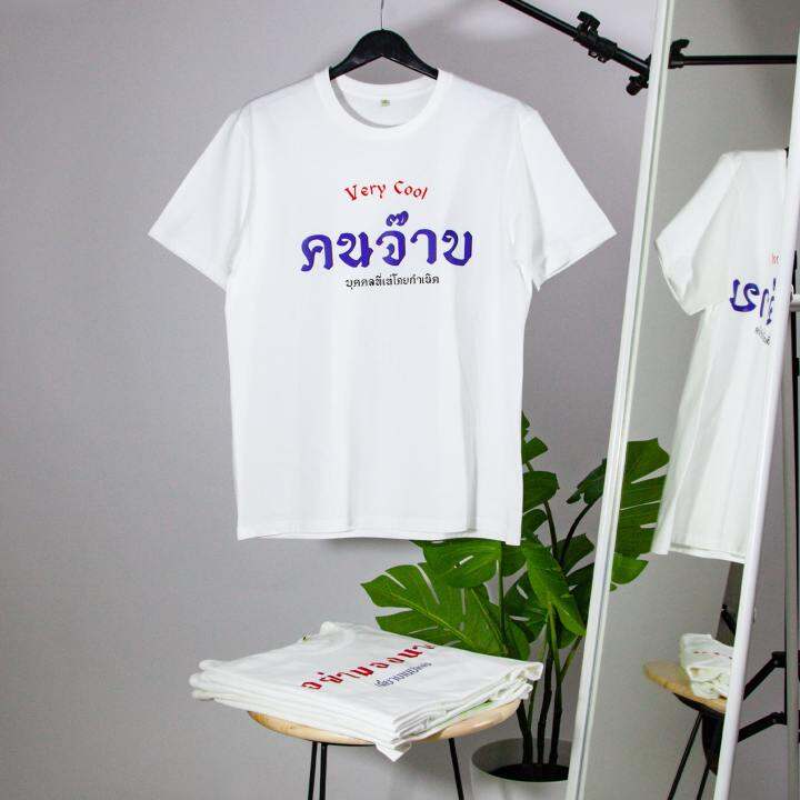 เสื้อยืดคำคม-2023-vol-1