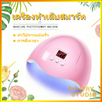 36วัตต์ เครื่องอบเจล เครื่องอบเล็บเจล ดีไซน์สวย แห้งเร็ว