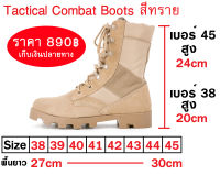 รองเท้า จังเกิ้ล คอมแบท สีทราย Jungle Combat Boots Sand