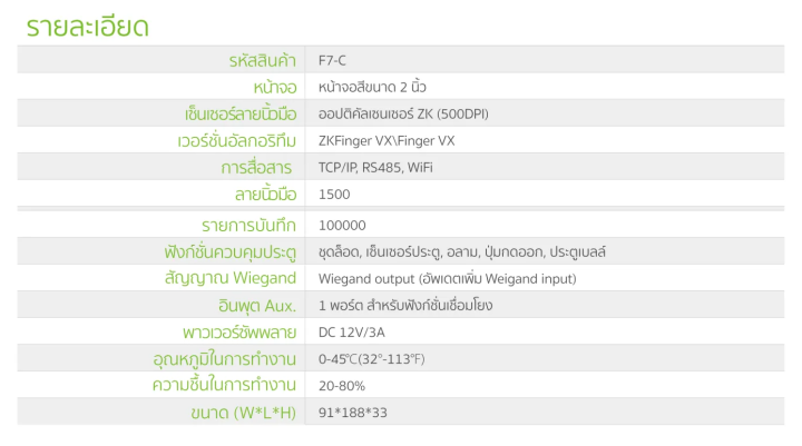 zkteco-เครื่องสแกนลายนิ้วมือ-รุ่น-f7-c-สำหรับ-ควบคุมประตู-เข้า-ออก-หอพัก-บ้าน-คอนโด-ชุดล็อคควบคุมประตู-access-control-อัพเกรดแทน-รุ่น-sf200-wifi