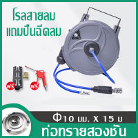 [GGJJ]โรลสายลม แบบมีใยถัก ขนาด 6.5x10 มม. ยาว 15 เมตร ยี่ห้อ แถมปืนฉีดลม ตลับโรล โรลสายลมสปริง