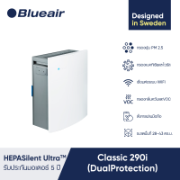 Blueair เครื่องฟอกอากาศ รุ่น Classic 290i (Dual Protection) สำหรับพื้นที่ 26 ตร.ม.