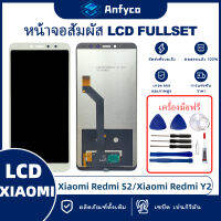 จอแสดงผลสัมผัส LCD Redmi S2/Redmi Y2/Xiaomi Poco F1 โรงงานตรง พร้อมเครื่องมือซ่อมแซม