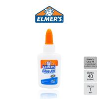 เอลเมอร์ส กาวอเนกประสงค์ 40 มิลลิลิตร กาว สไลม์ Elmers Glue All 40 ml.