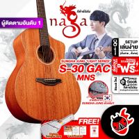 ทักแชทรับส่วนลด 500.-MAX Naga S-30 GAC/MNS กีต้าร์โปร่ง Naga S-30 GAC MNS Acoustic Guitar ,ฟรีของแถม ,พร้อมSet Up &amp; QC ,แท้100% ,ส่งฟรี - เต่าแดง