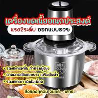 เครื่องบดหมู เครื่องบดเนื้อ สะดวกและรวดเร็ว สวิตช์ด้วยตัวเอง เครื่องปั่นบด พร้อมส่ง ส่งจากไทย เครื่องบดพริก เครื่องใช้ไฟฟ้า ส่งเร็ว