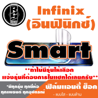 ฟิล์มโทรศัพท์มือถือ Infinix (อินฟินิกซ์) ตระกูล Smart,ทุกรุุ่น เเอนตี้ช็อค Anti Shock *ฟิล์มใส ฟิล์มด้าน * *รุ่นอื่นเเจ้งทางเเชทได้เลยครับ