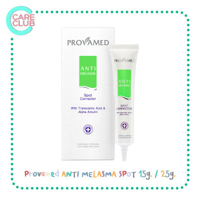 Provamed ANTI MELASMA SPOT 15g. / 25g. ครีมทาฝ้า โปรวาเมด แอนตี้ เมลาสม่า 15 กรัม / 25 กรัม