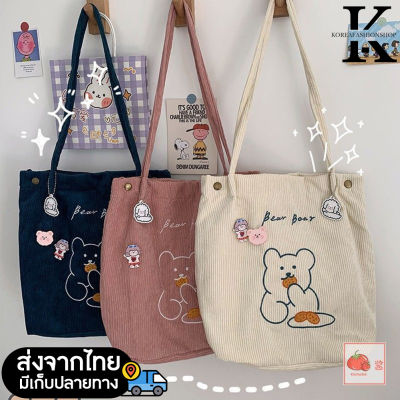 koreafashionshop(KR1729) กระเป๋าผ้าลูกฟูกน้อนหมี ʕ·ᴥ·ʔ Bear