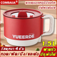 หม้อไฟฟ้าอเนกประสงค์ กะทะไฟฟ้า 1.5L หม้อไฟฟ้า ควบคุมอุณหภูมิอัจฉริยะ วัสดุหนา4ชั้น หม้อไฟฟ้าขนาดเล็ก หม้อชาบู กระทะไฟฟ้าจิ๋ว ม่ติดหม้อ