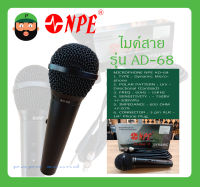 MICROPHONE ไมค์สาย รุ่น AD-68 ยี่ห้อ NPE สินค้าพร้อมส่ง ไดนามิคไมโครโฟน