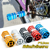 Happy ที่พักเท้าจักรยาน อลูมิเนียมอัลลอยด์ 7*2.3cm Bike Accessories