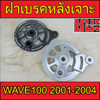 J-Speed ฝาเบรคหลัง เจาะด้าน , เจาะดำ  เวฟ100 รุ่นเก่า wave100, เวฟ110s รุ่นเก่า wave100s ดีสหน้า5รู มีสายไมล์ ฝาเบรคดั้มเจาะ