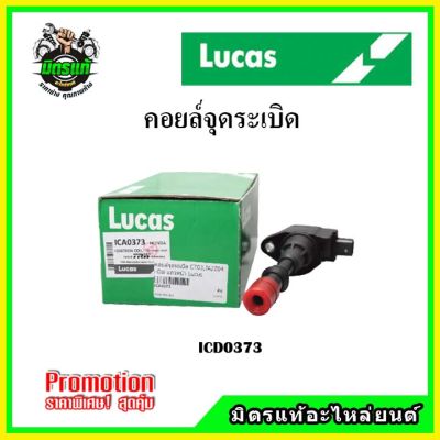 คอยล์จุดระเบิด HONDA CITY ZX /JAZZ GD เครื่อง IDSI (4 สูบ 8 ตัว สั้น 4 ตัว ยาว 4 ตัว) คอยล์หัวเทียน LUCAS