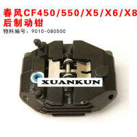 CFMOTO CF450CF550X5X6X8คาลิปเปอร์เบรคหลังเบรค A อุปกรณ์เสริมรถจักรยานยนต์9010-080500