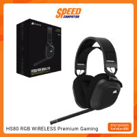 HEADSET (หูฟังไร้สาย) CORSAIR HS80 RGB WIRELESS (CA-9011235-AP) By Speedcom